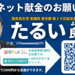 💛 献金（寄付）のお願い